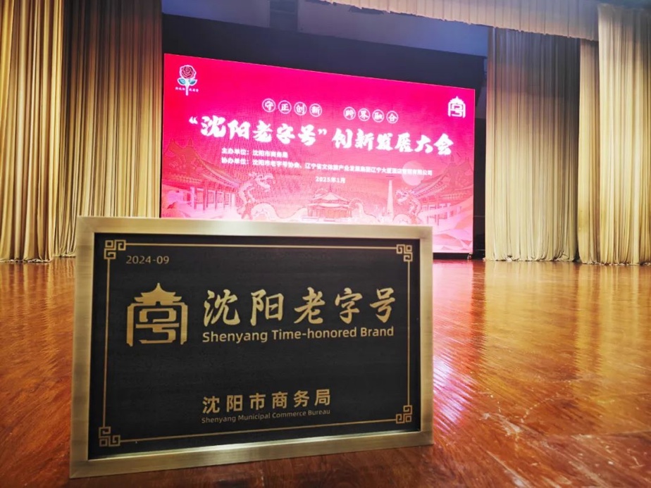 KA电子辉山荣膺“沈阳老字号”，以匠心唤初心铸就经典品牌