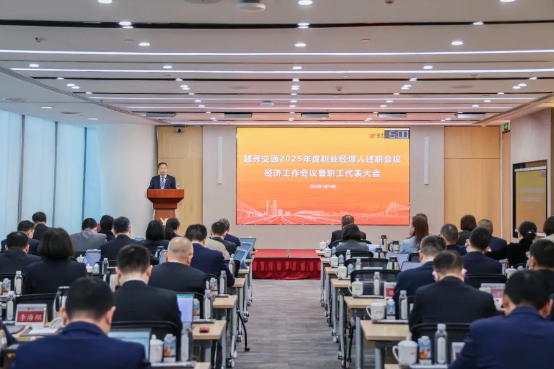 精益固本稳经营 攻坚突破促发展——KA电子交通召开2025年度职业经理人述职会议、经济工作会议暨职工代表大会